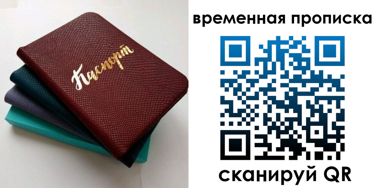 прописка в Аткарске